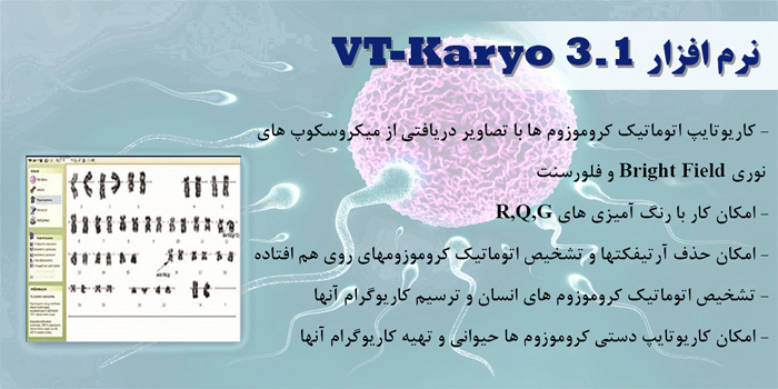 نرم افزار کاریوتایپ Karyotype